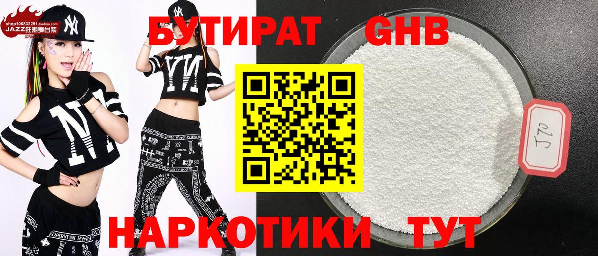 БУТИРАТ вода Брянск
