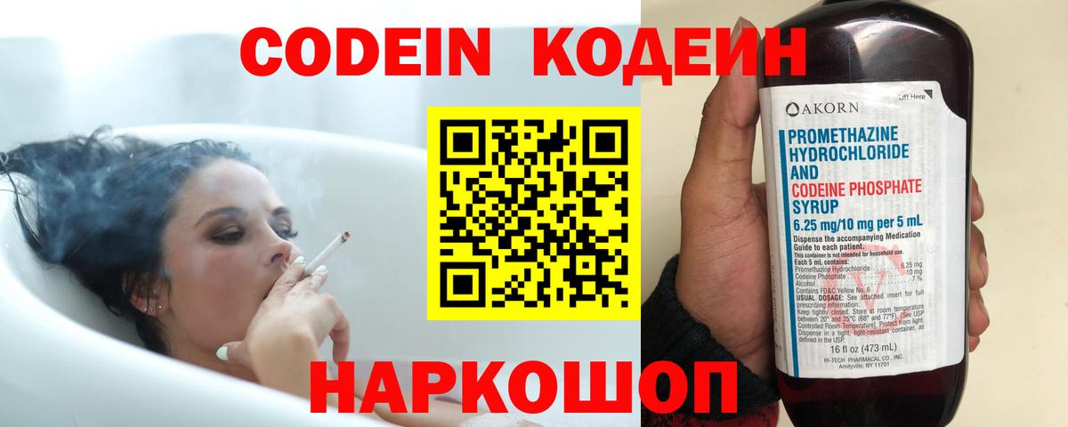 Брянск  Кодеиновый сироп Lean Purple Drank  Вход с VPN 