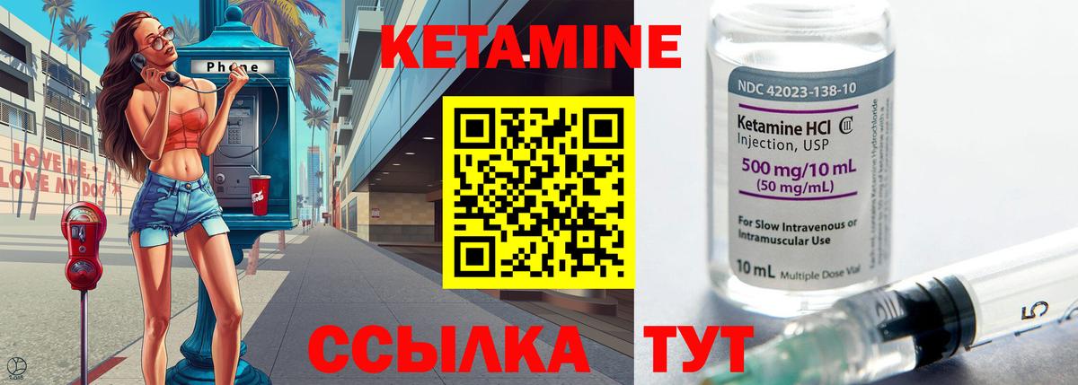 КЕТАМИН ketamine  Вход с VPN  Брянск 