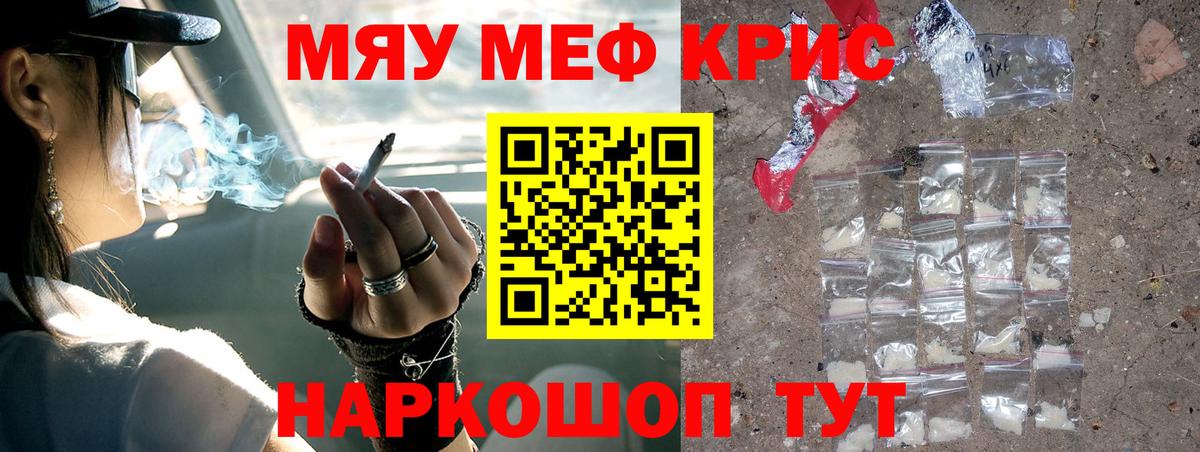 Мефедрон  МЯУ-МЯУ кристаллы  Вход с VPN  МЯУ-МЯУ кристаллы  Брянск 